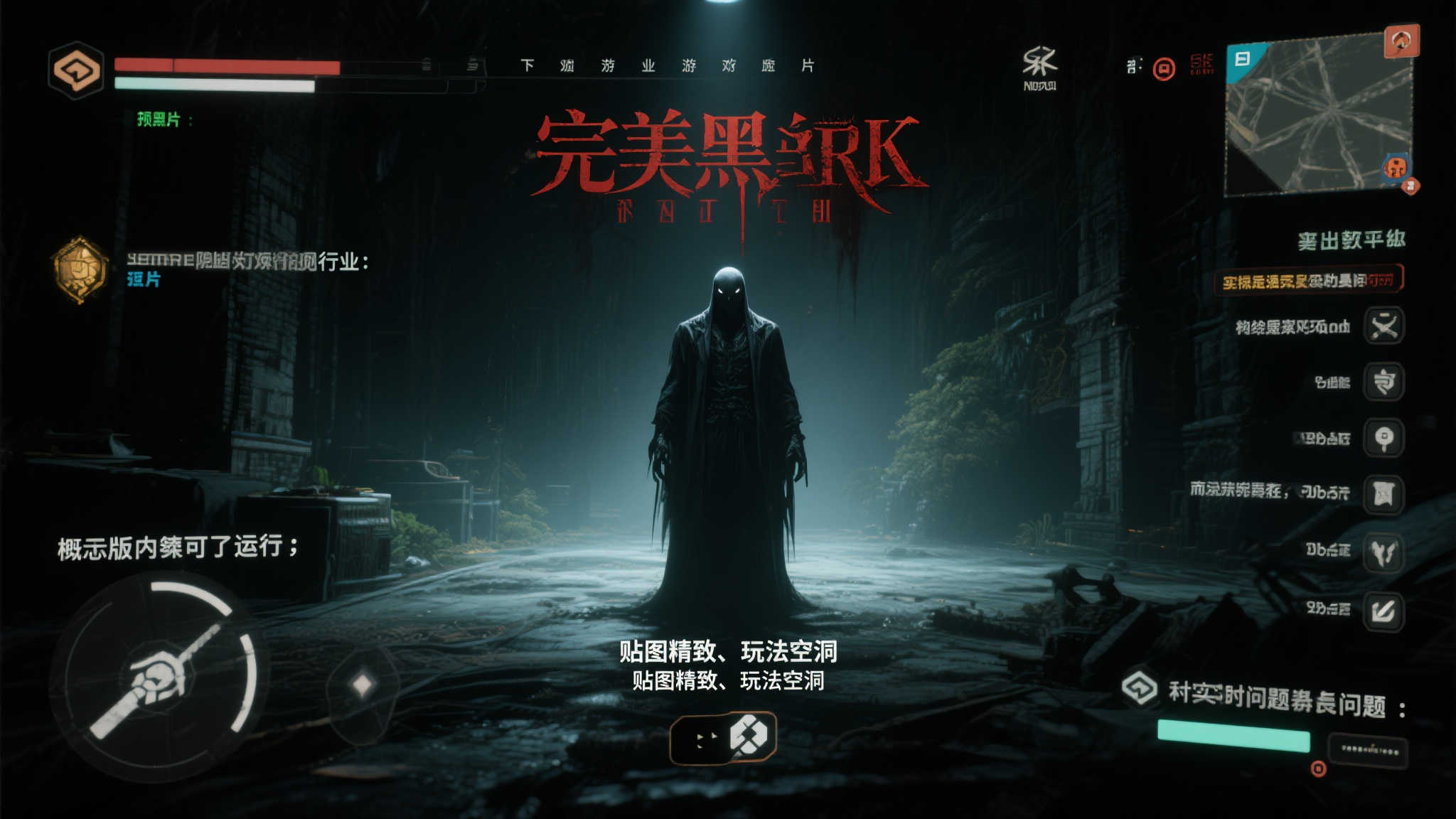 《完美黑暗》开发者澄清:演示版本真实可玩,非全然作假! 《完美黑暗》开发者澄清:演示版本真实可玩,非全然作假!